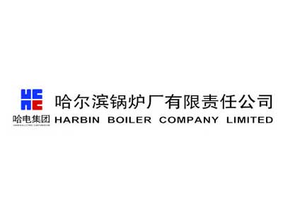 哈爾濱鍋爐廠有限責任公司